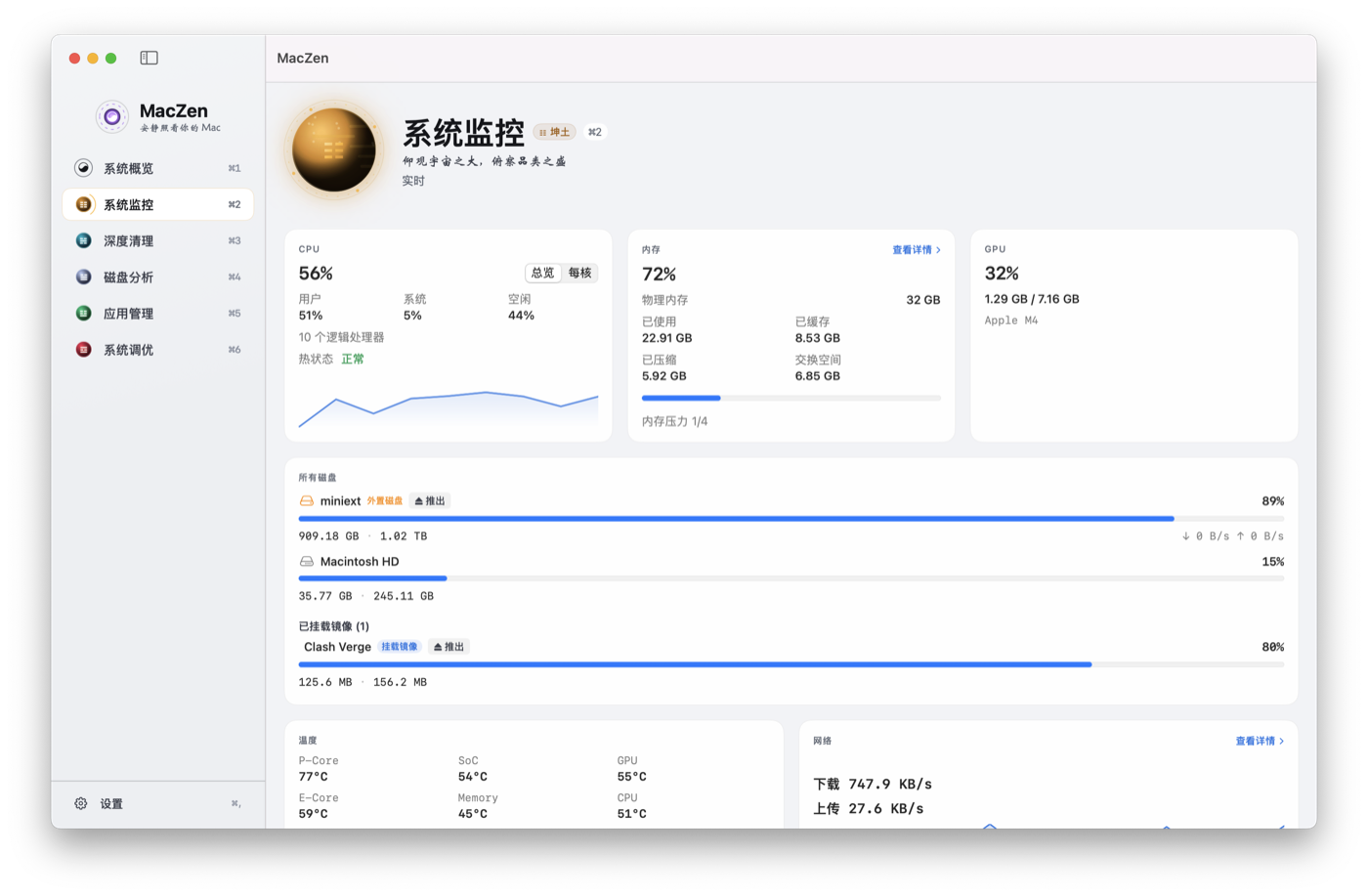 系统监控