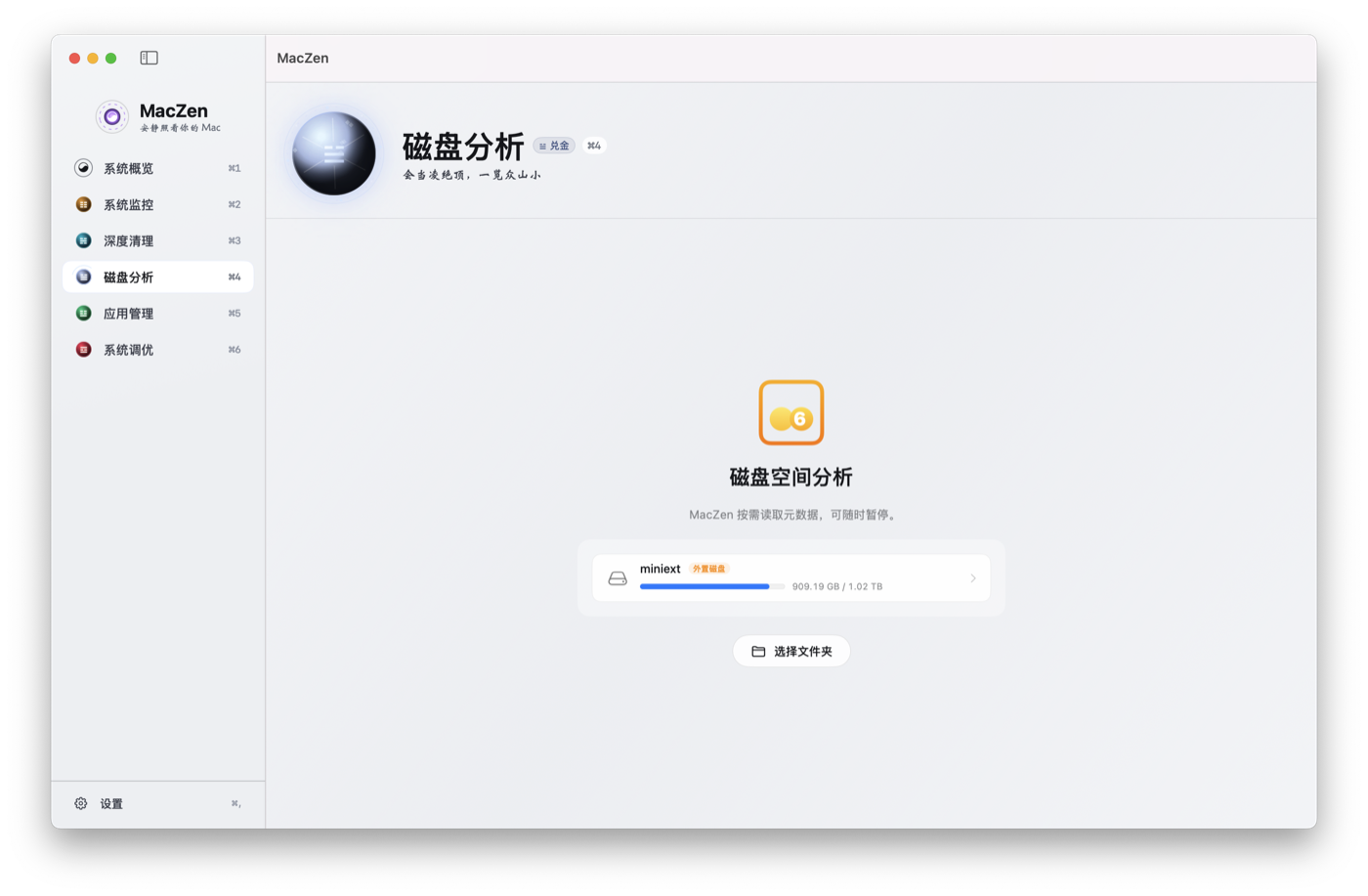 磁盘分析