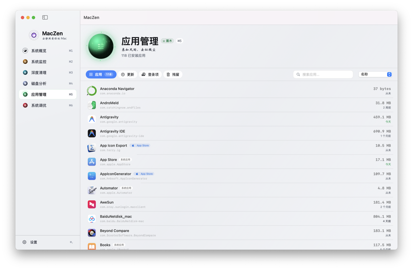 应用管理