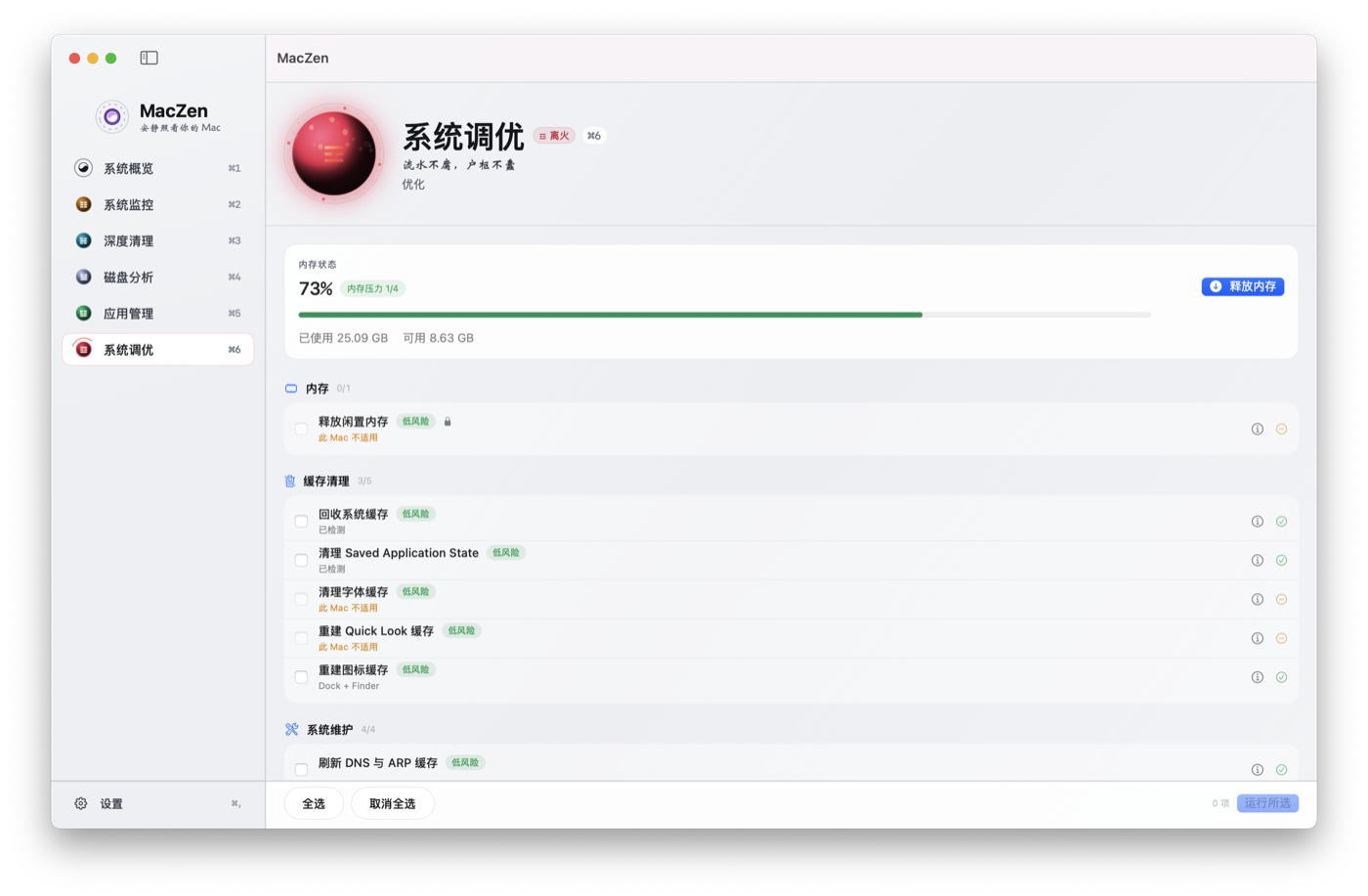 系统调优