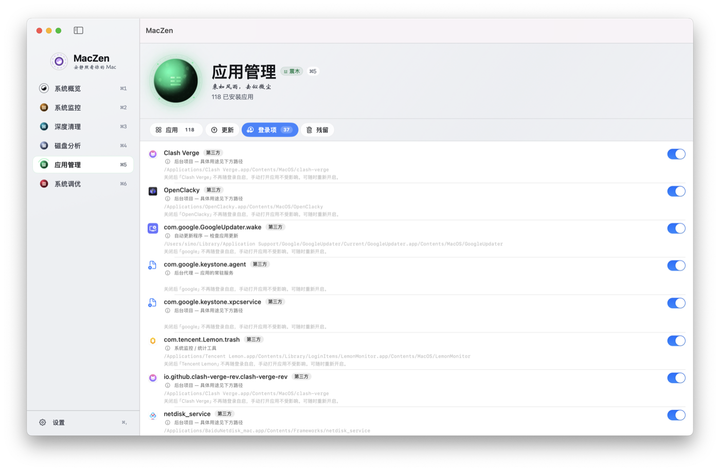 登录项