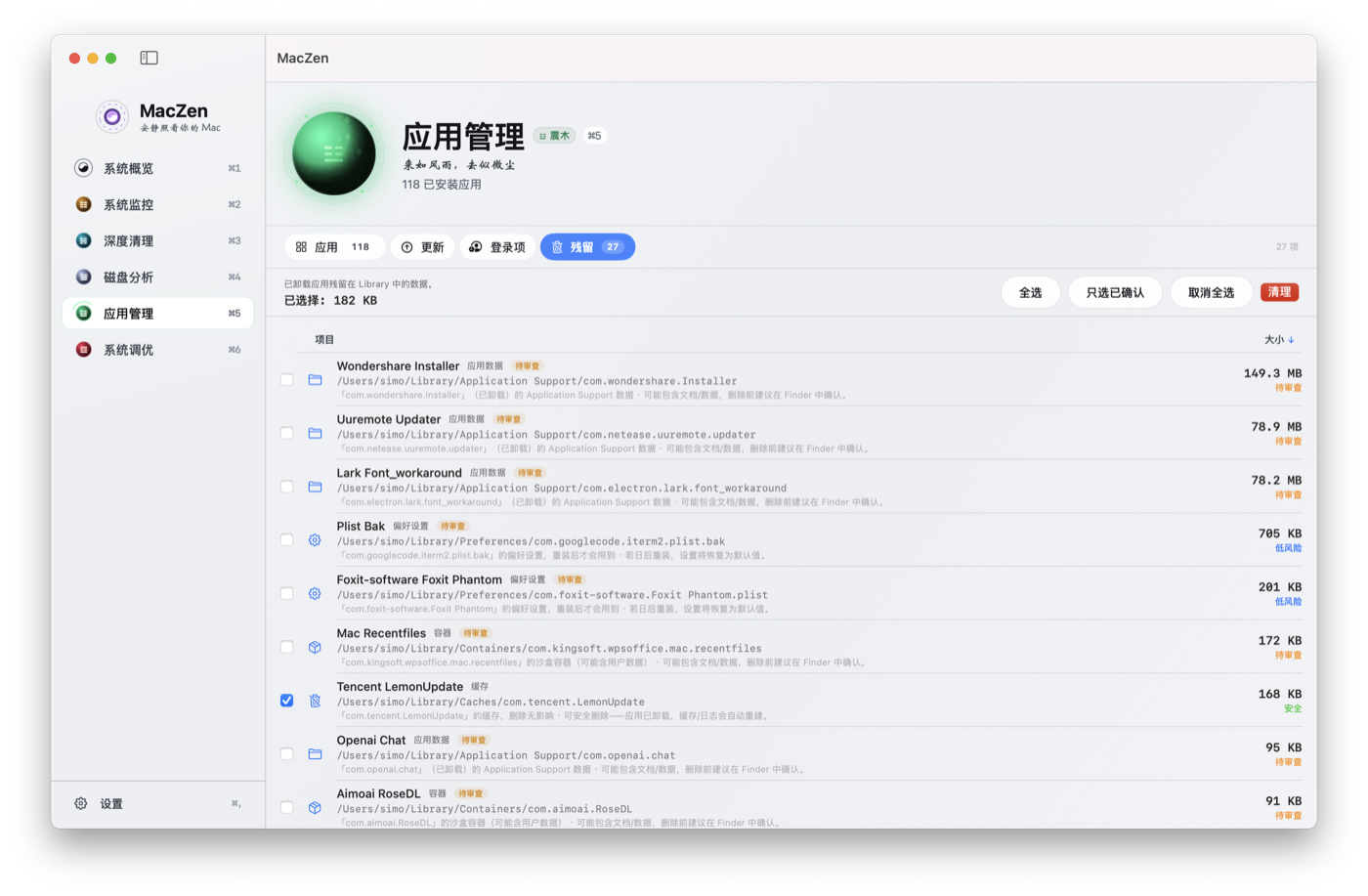 残留扫描